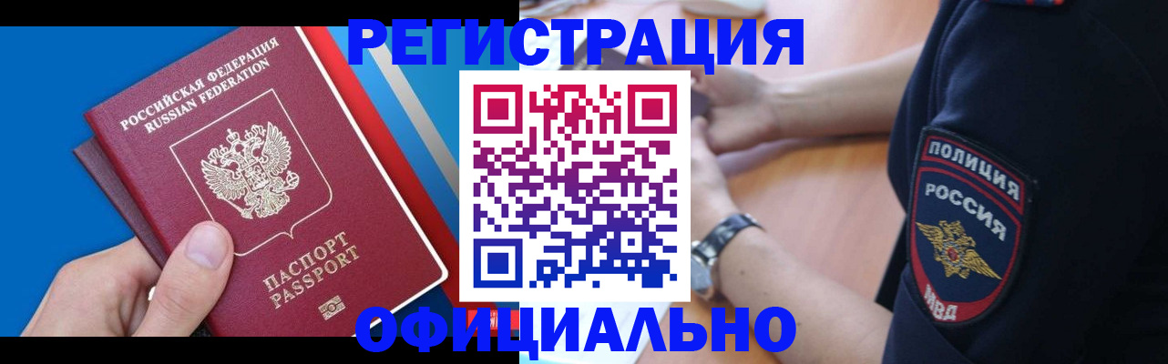прописка иностранных граждан в Ялуторовске