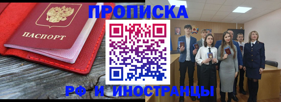 прописка 2025 в Ялуторовске